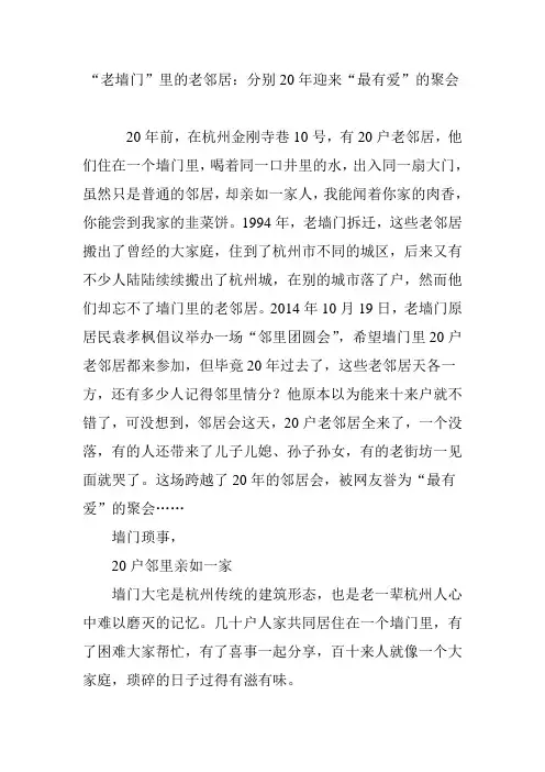 “老墙门”里的老邻居：分别20年迎来“最有爱”的聚会