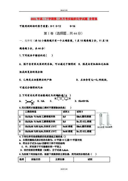 2021年高二下学期第二次月考实验班化学试题 含答案
