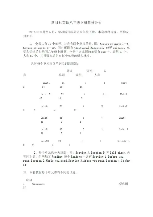 新目标英语八年级下册教材分析