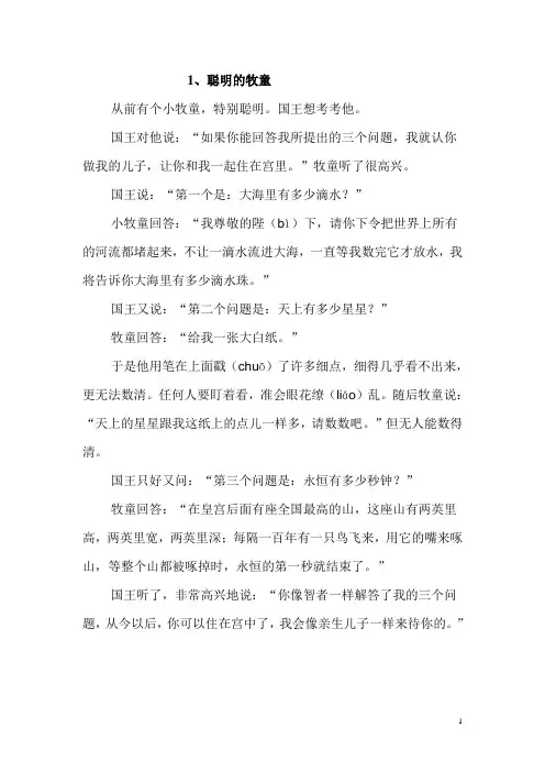 小学群文阅读公开课    民间故事中的“问答式”描写   选文