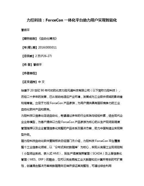 力控科技:ForceCon一体化平台助力用户实现智能化