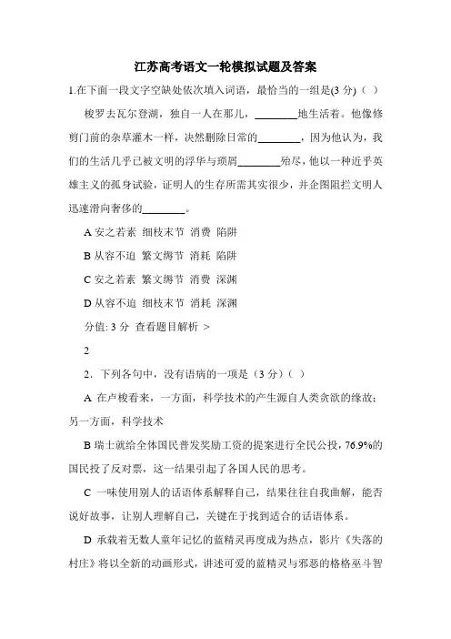 2020江苏高考语文一轮模拟试题及答案