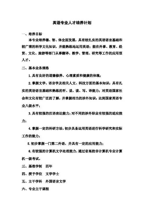 英语专业人才培养计划