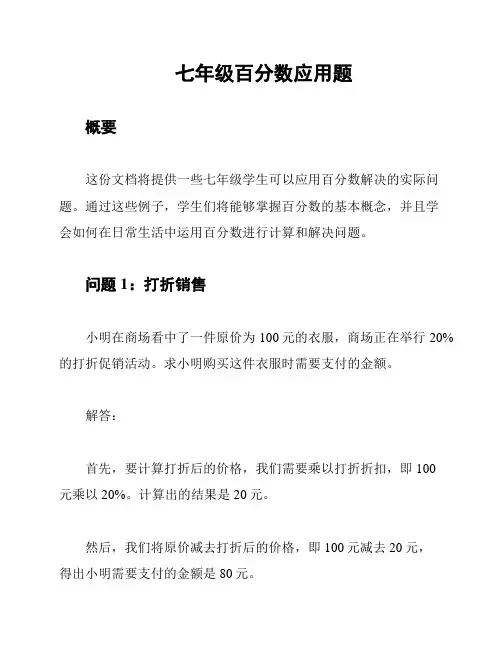 七年级百分数应用题