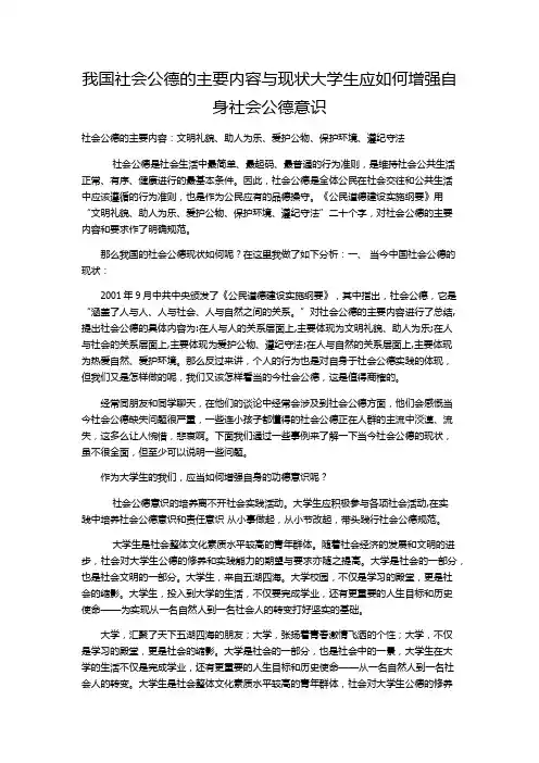 我国社会公德的主要内容与现状如何增强社会公德意识