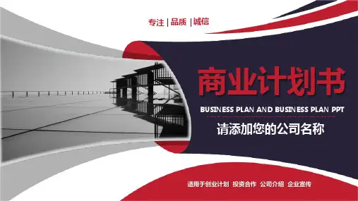 健康养老商业路演PPT模板