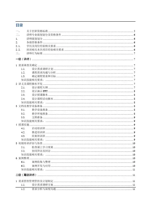 办公文档范本讲师专业任职资格标准