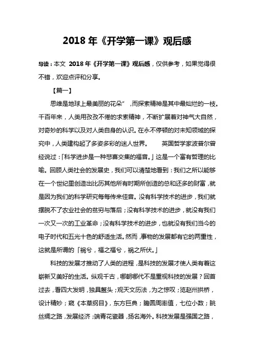 2018年《开学第一课》观后感