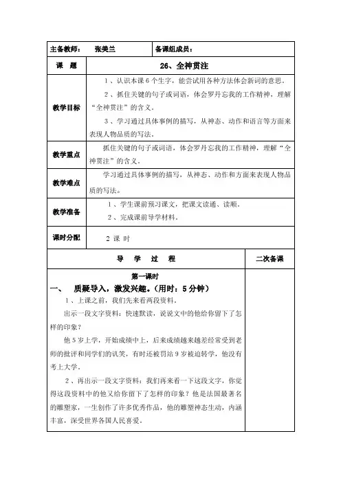 26、全神贯注