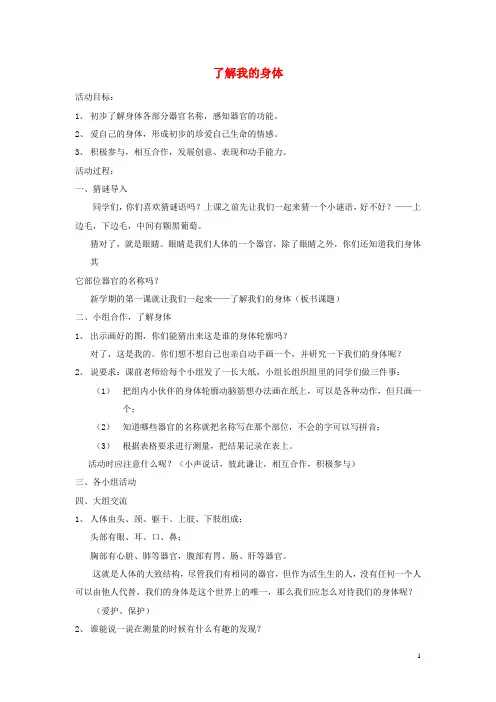 二年级品德与生活上册快乐的双休日教案未来版