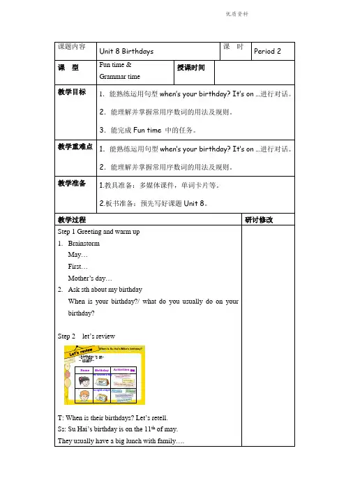 2021年牛津小学英语译林版五下Unit8 Birthday第二课时参赛教案