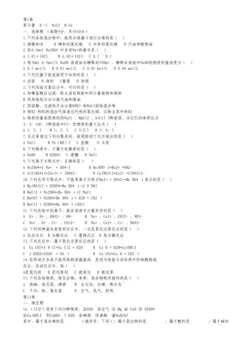 四川省成都七中实验学校2012-2013学年高一上学期期中考试化学试题(国际班,无答案).pdf