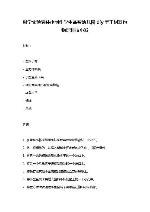 科学实验套装小制作学生益智幼儿园diy手工材料包物理科技小发