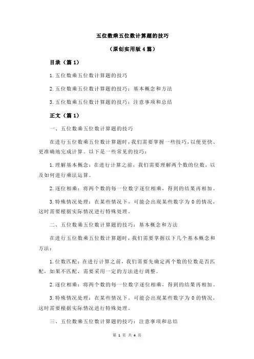 五位数乘五位数计算题的技巧