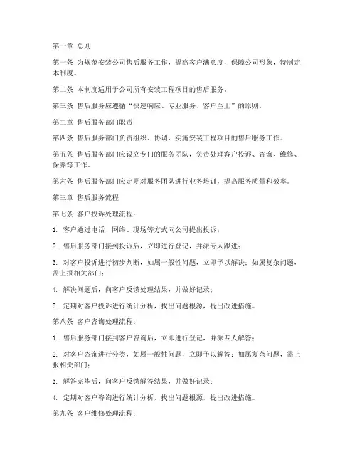 安装公司售后管理制度