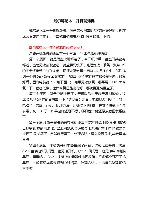 戴尔笔记本一开机就死机
