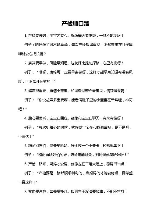 产检顺口溜
