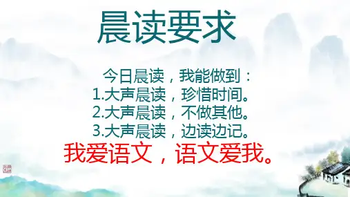 第二单元晨读内容课件2024-2025学年统编版语文三年级上册