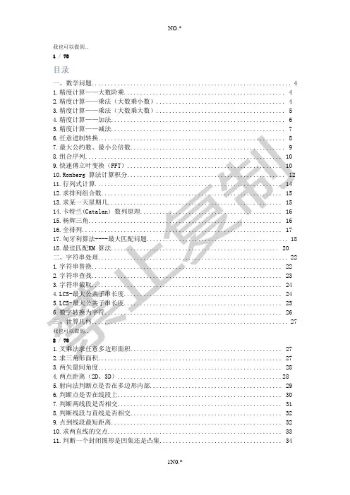 ACM全部算法