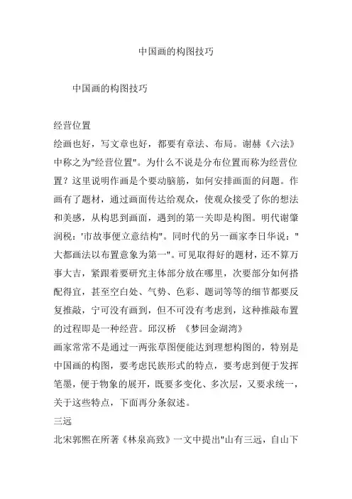 中国画的构图技巧