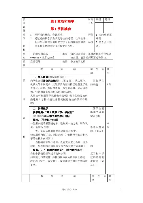 高中物理 1.1 机械功教案6 鲁科版必修2