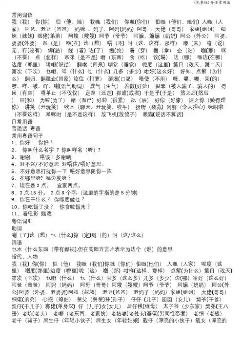 (完整版)粤语常用语