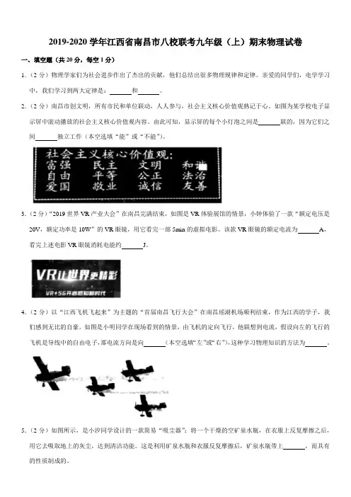 2019-2020学年江西省南昌市八校联考九年级(上)期末物理试卷