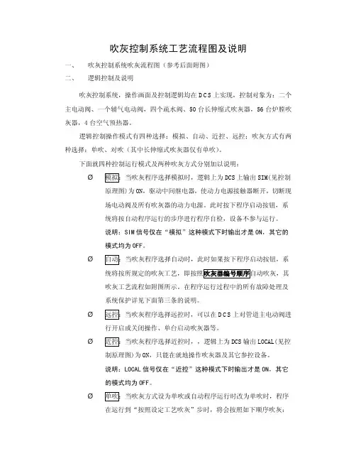 吹灰控制系统工艺流程图及说明