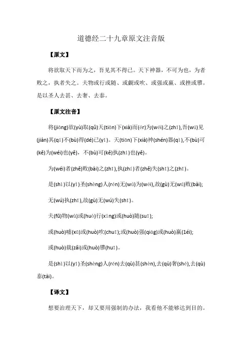 道德经二十九章原文注音版
