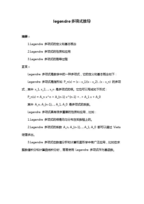 legendre多项式推导