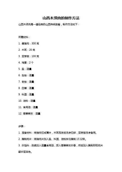 山西木须肉的制作方法