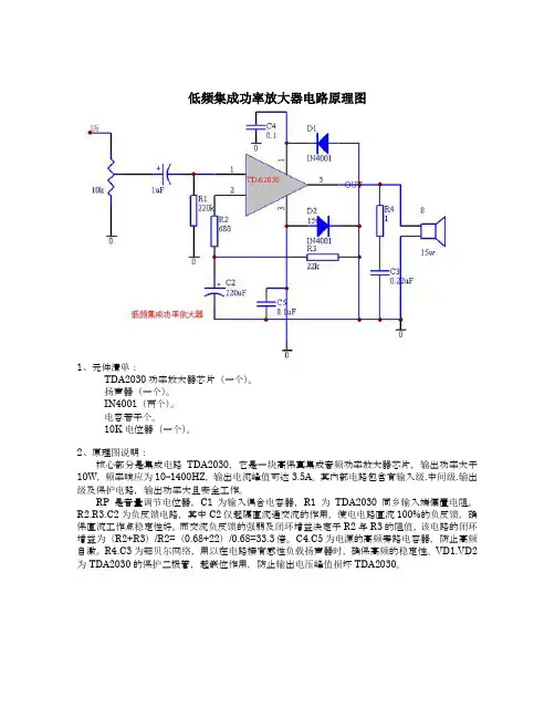 低频集成功率放大器电路原理图