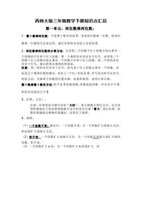 西师大版三年级数学下册各单元知识点汇总