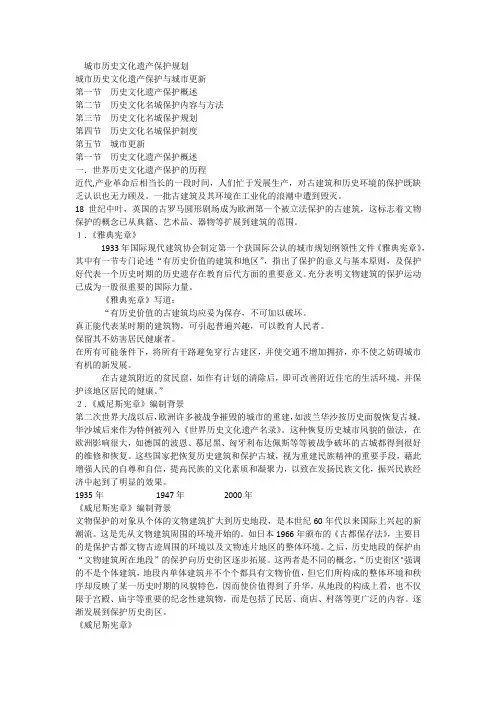 城市历史文化遗产保护规划