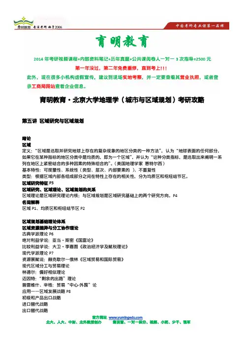 北京大学城环院考研高等数学、城市设计历年考试题,城规考研辅导讲义