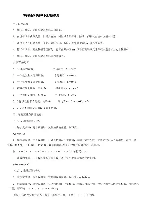 人教版小学四年级数学下册期中复习知识点