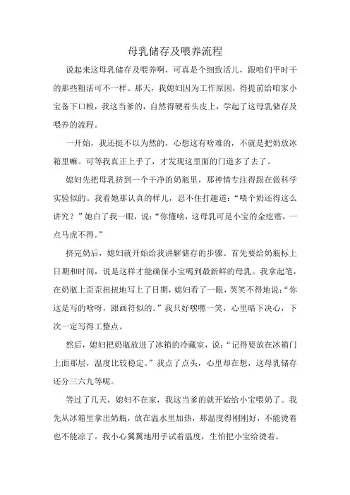 母乳储存及喂养流程