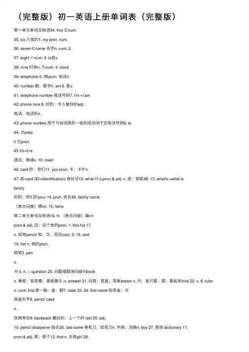 （完整版）初一英语上册单词表（完整版）