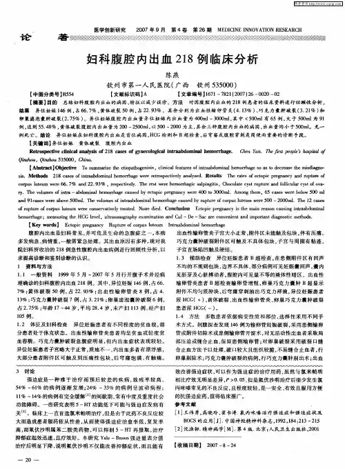 妇科腹腔内出血218例临床分析