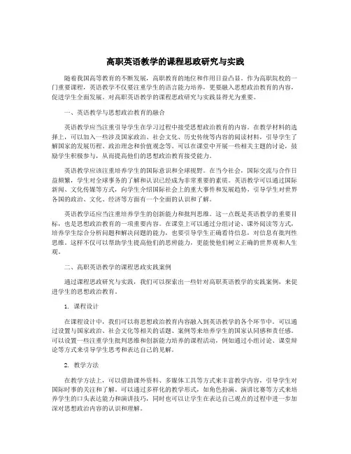 高职英语教学的课程思政研究与实践