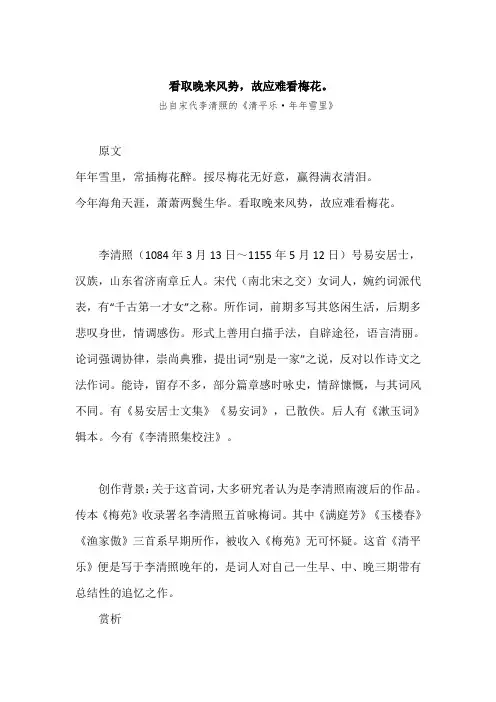 “看取晚来风势,故应难看梅花。”原文、赏析
