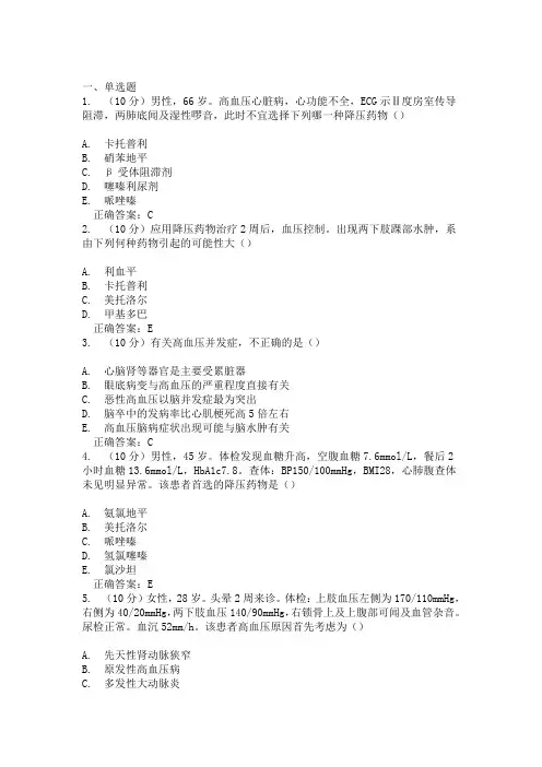 掌上华医高血压题