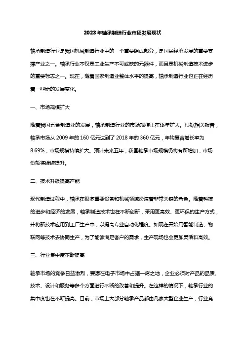2023年轴承制造行业市场发展现状