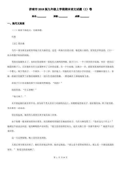 济南市2019版九年级上学期期末语文试题(I)卷
