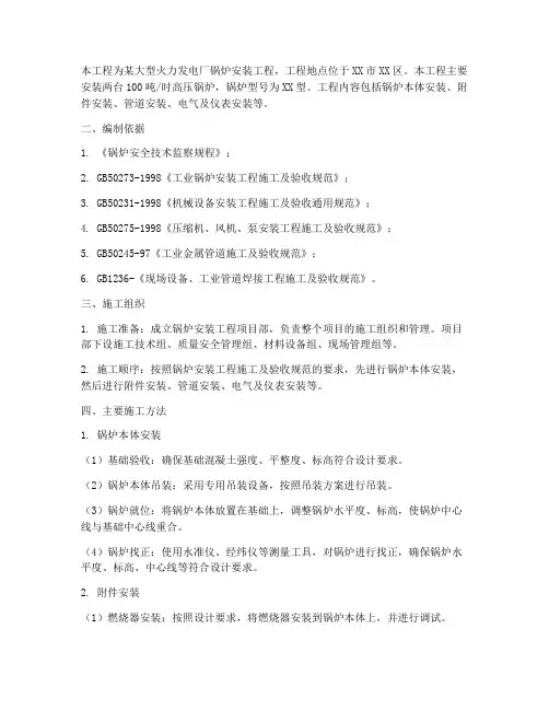 大型锅炉安装工程施工方案