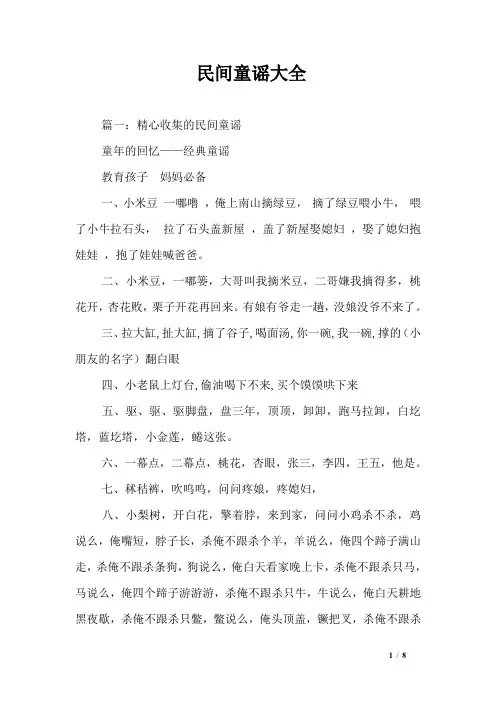 民间童谣大全