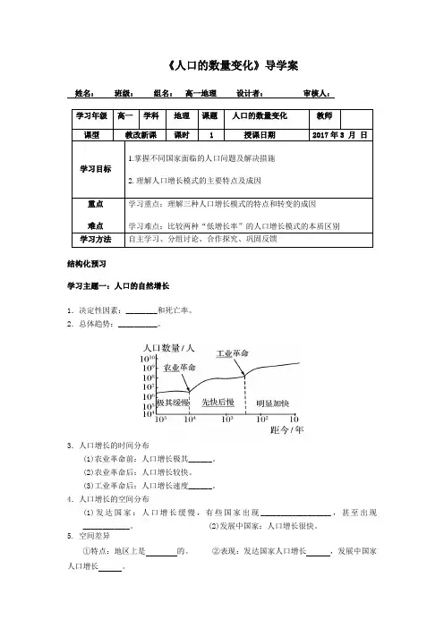 1人教版高中地理必修二第一章第一节人口的数量变化导学案