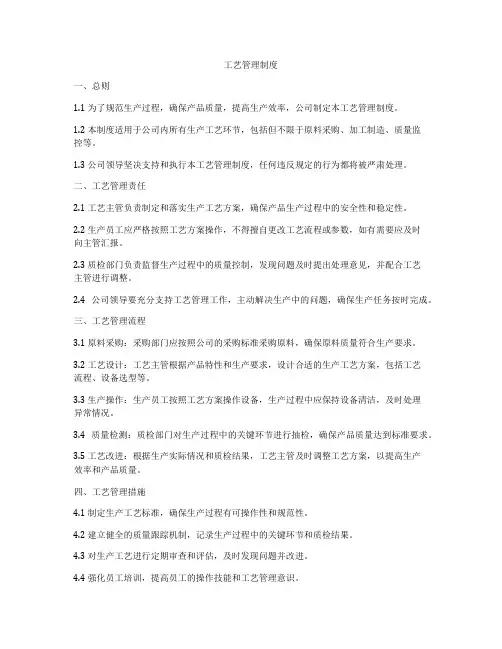 工艺管理制度