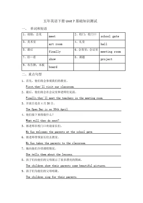 五年英语下册Unit 7重点内容(答案)