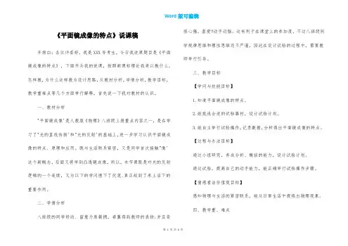 《平面镜成像的特点》说课稿